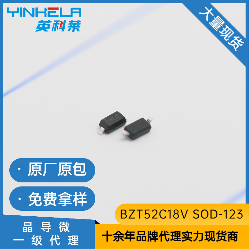 BZT52C18V 贴片SOD123 晶导微JD 稳压二极管 原装全新