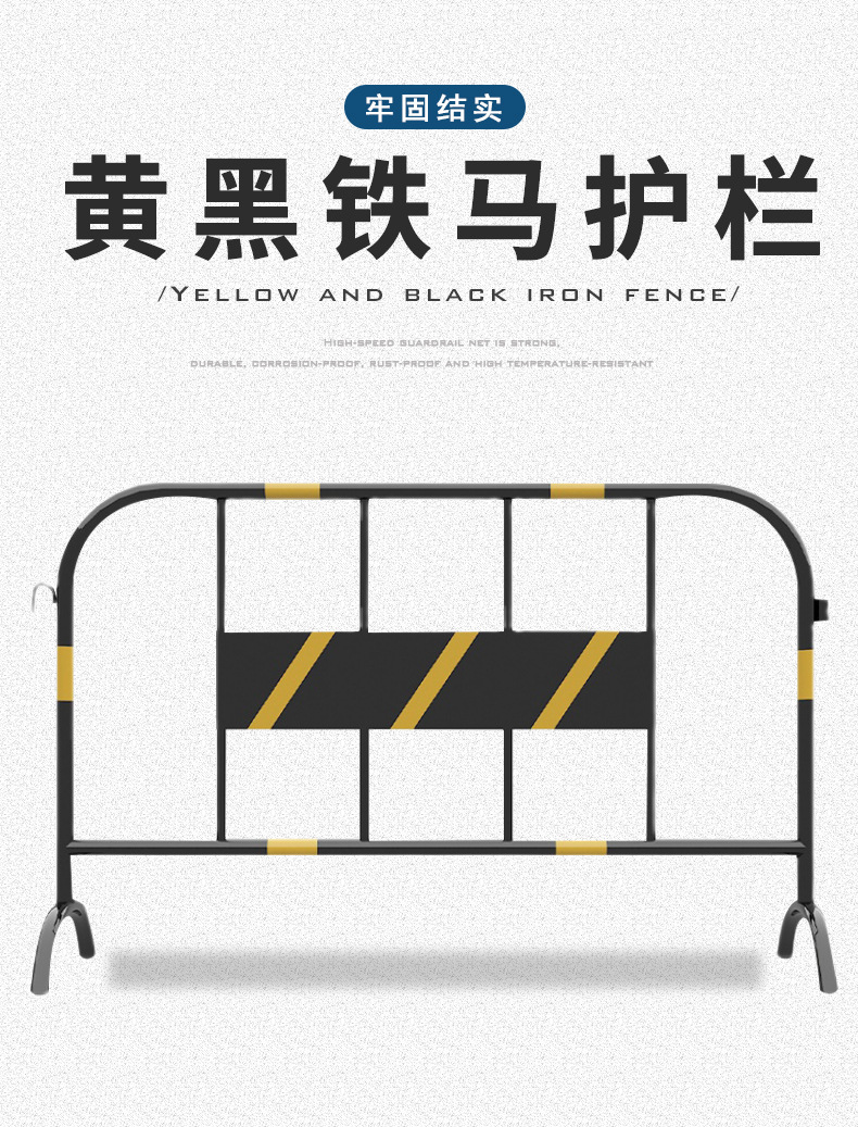 黃黑鐵馬護(hù)欄-詳情_01.jpg