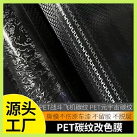 Заводская оптовая продажа пленки-наклейки для авто с эффектом смены цвета, PET, карбоновый рисунок в стиле метавселенной, модификация карбонового рисунка боевых самолетов PET