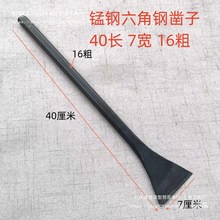 石工凿水泥凿子 劈石器 六角钢平铲 石工石匠打石头平口钢垒德株