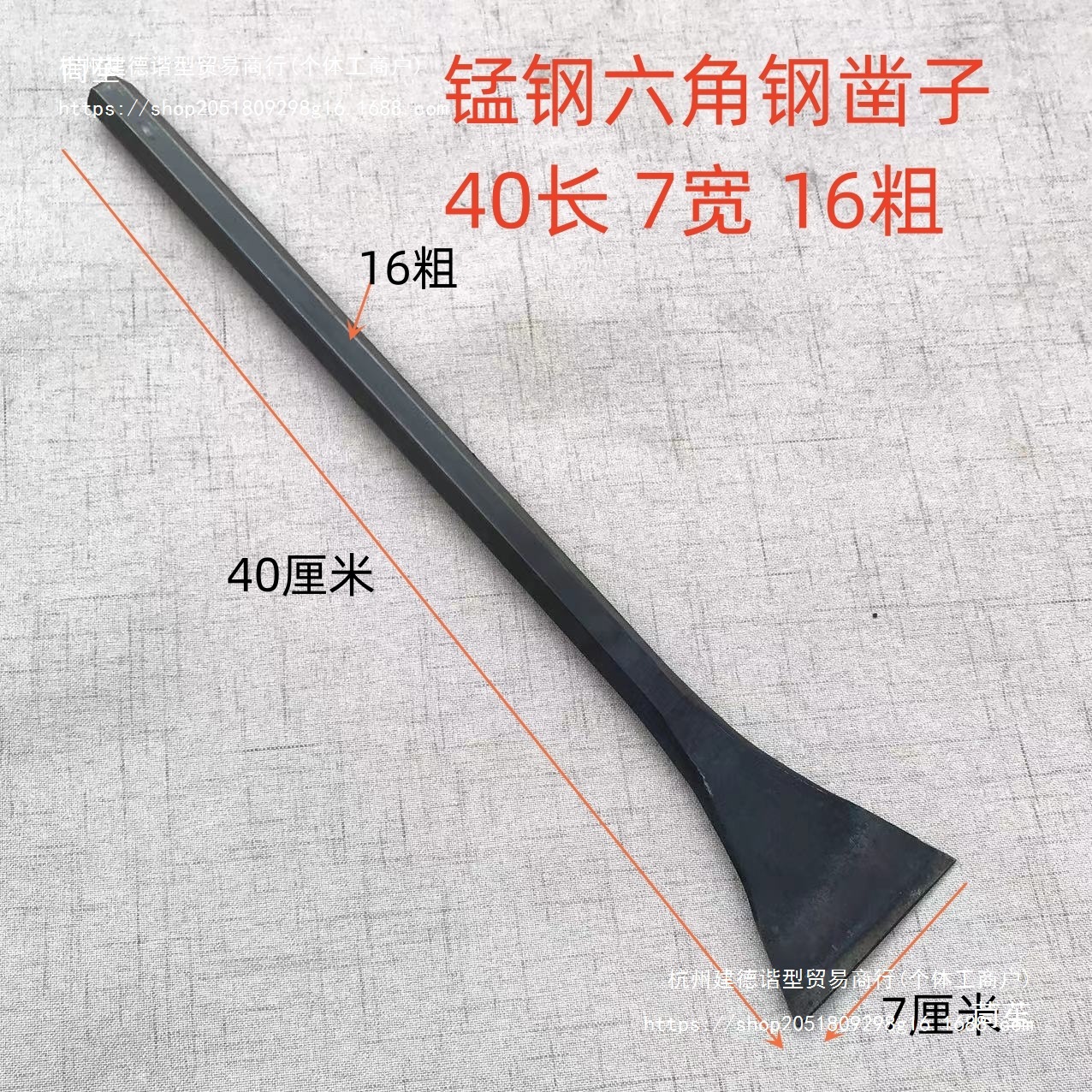 石工凿水泥凿子 劈石器 六角钢平铲 石工石匠打石头平口钢垒德株