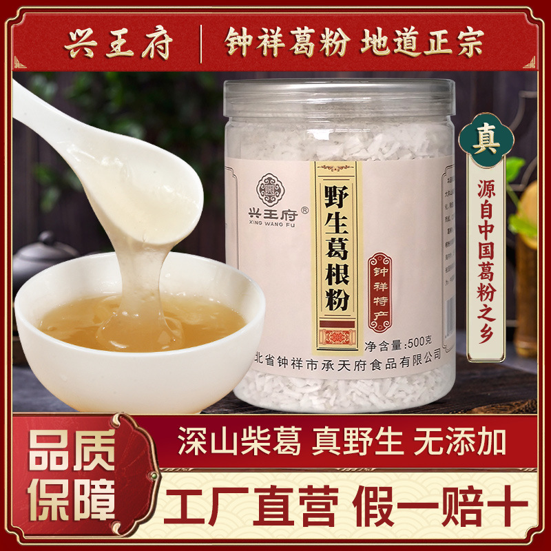 兴王府 钟祥特产葛根粉柴葛粉500g 营养五谷杂粮早餐谷物粉