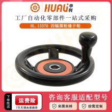 华利胶木四辐圆轮缘手轮 250*22四幅电木手摇轮机床设备手轮现货