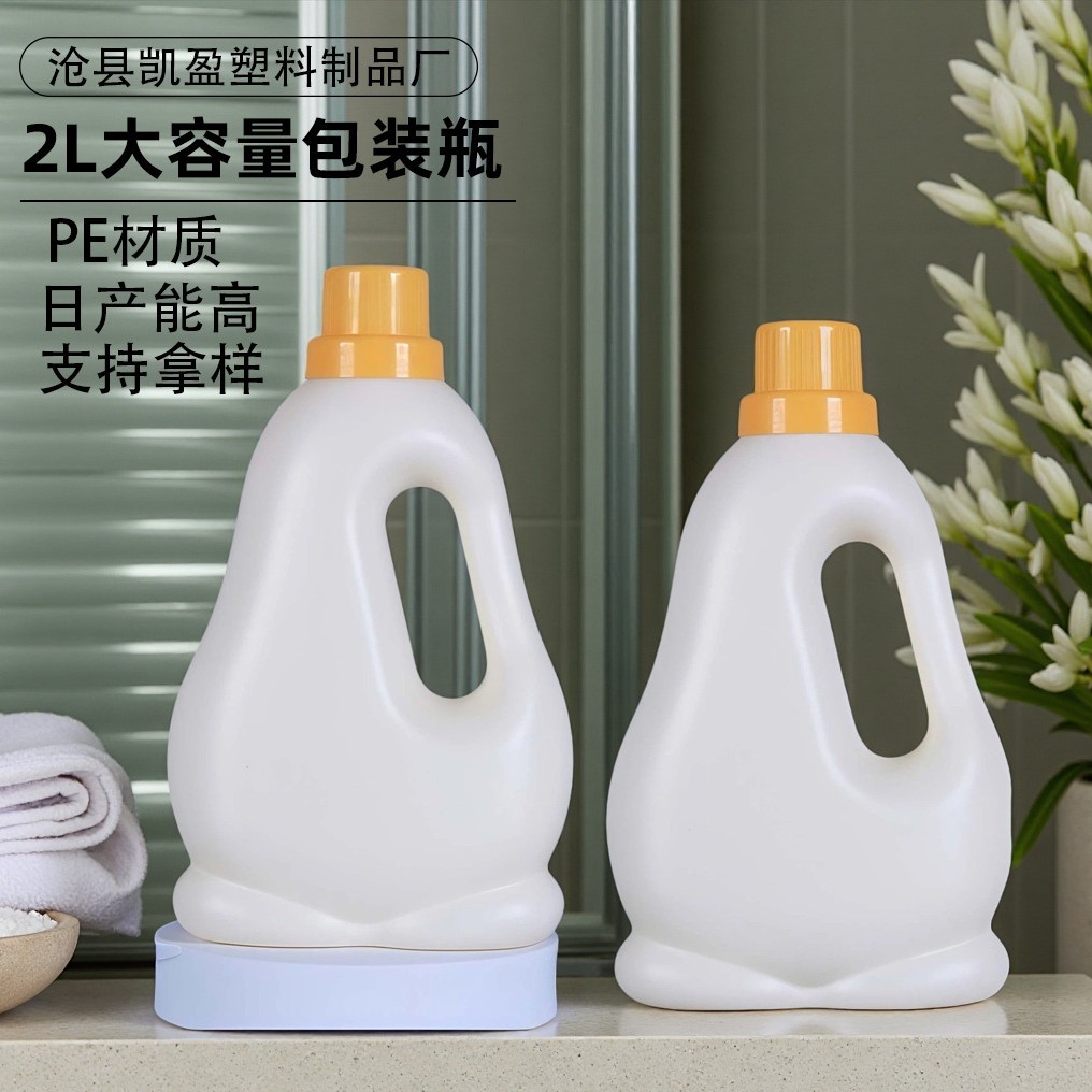 2L 세탁세제 플라스틱병, 유연제 세제 포장통, 일상생활용 밀폐형 약병, 두꺼워진 누수방지
