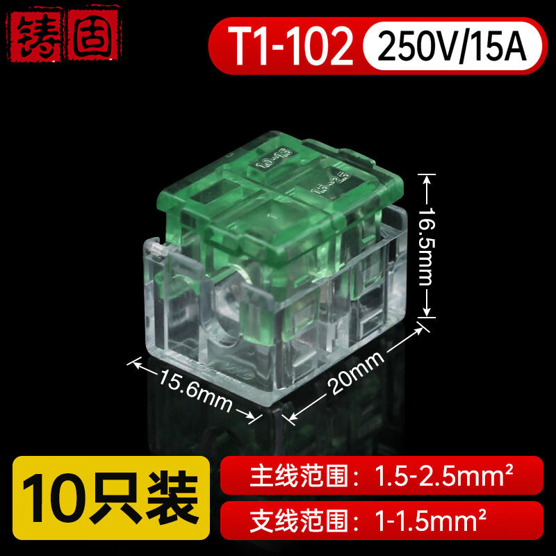 铸固 T型接线端子 电线免剥线分支快速接头卡扣夹子 连接分线 T1-