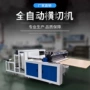 自动无纺布pvc薄膜裁切机