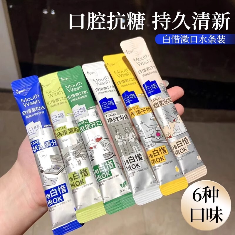 Baixi マウスウォッシュ、抗糖ストリップ、美白マウスウォッシュ、香り、歯ぐきの保護、抗菌、虫歯予防、爽やかな息、辛くない|undefined