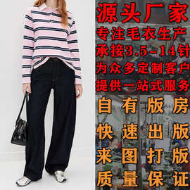 亚马逊秋季条纹拼色POLO领针织衫看图打版加工定制大朗毛织厂家