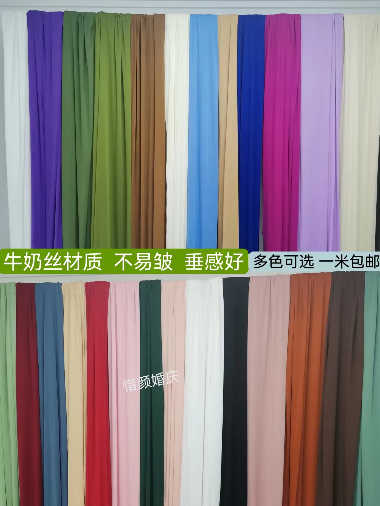 婚庆牛奶丝双面弹力布料舞台装饰背景布幔多色韩式礼堂婚礼吊顶布