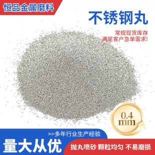 Sandblasting Abrasive 201 Stainless Steel Pellets 0.4mm Multi-Specification Atomized Grinding High-Quality Stainless Steel Pellets Wholesale