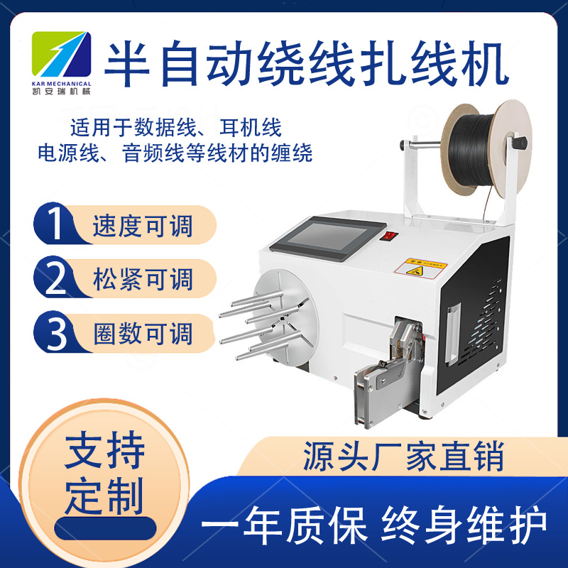 线材加工设备自动绕线扎线机设备电源线数据线卷线机捆线机厂家|ms