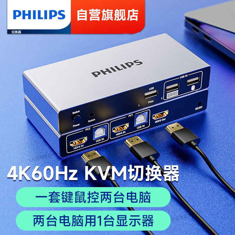 飞利浦kvm切换器hdmi切屏器二进一出4K60Hz USB打印机共享器