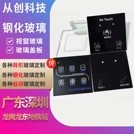 定制钢化玻璃二维码扫码玻璃面板触屏CD卡玻璃面板丝印工艺钢化片