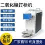 刻画塑料布料co2打标机