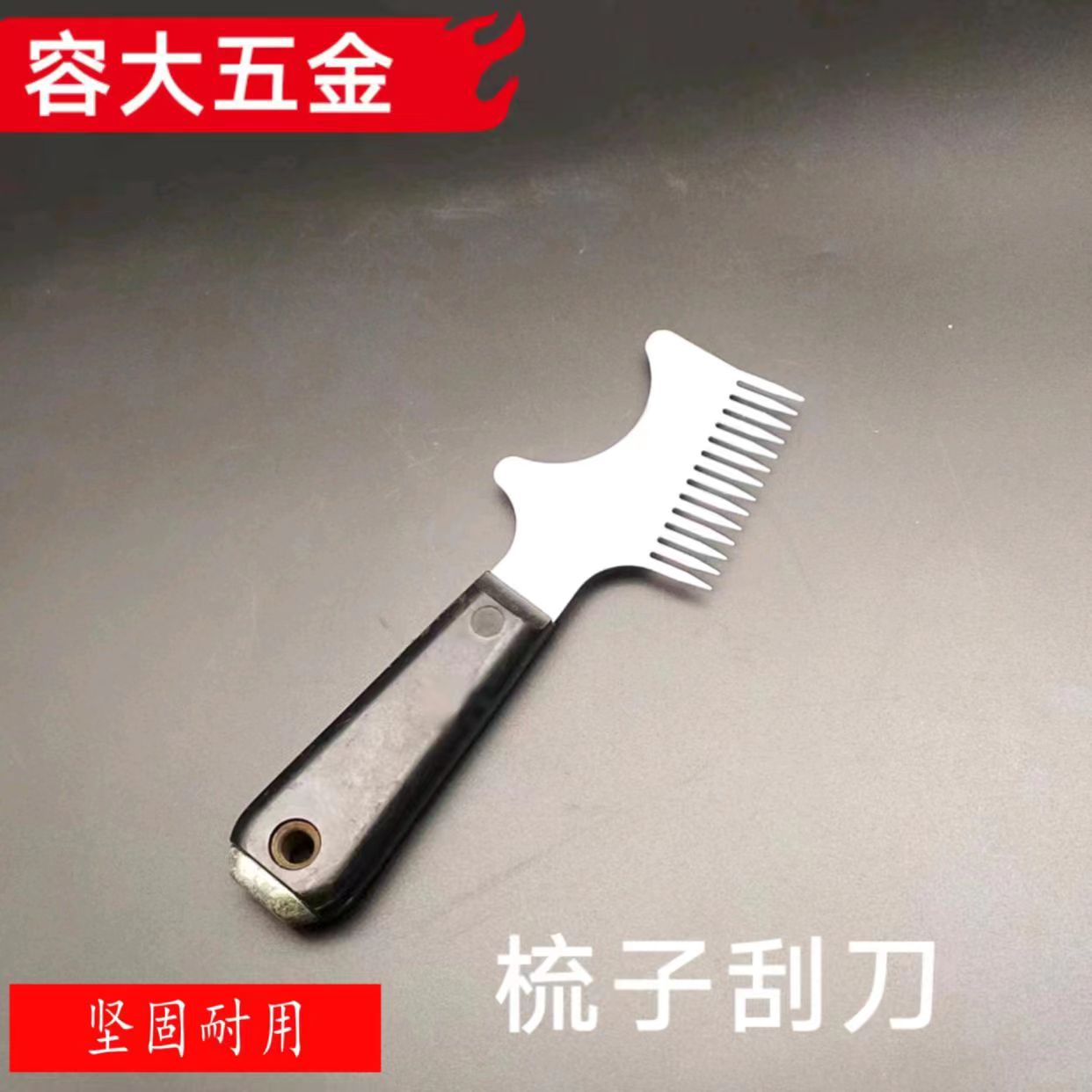 梳子刮刀   清洁刮刀 工具   厂家发货可批发  量大另议价