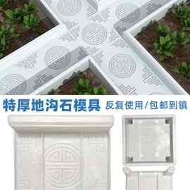 菜园地沟石模具水泥排水盖板农村菜园草地铺路板花园地砖塑料模具