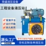 液压定制工程运行液压站
