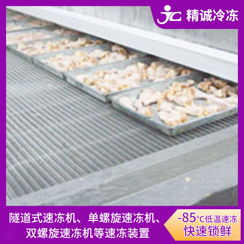 果蔬粒低温速冻机糕点速冻机海产速冻机工业速冻机隧道式速冻机