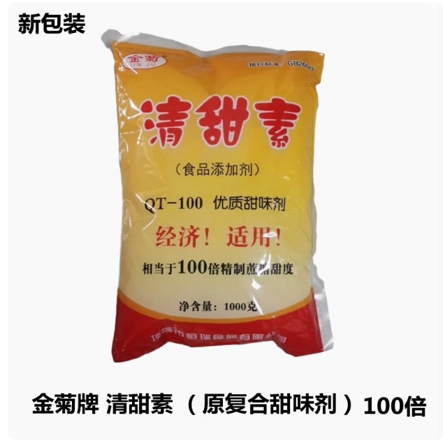 清甜素 金菊蛋白糖 复配甜味剂100倍甜味剂  清甜素批发