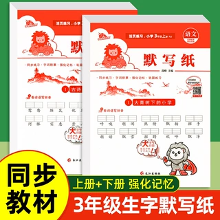 默写纸语文3年级上册下册小学同步生字默写纸生字注音积累看拼音