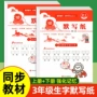 同步语文生字拼音纸