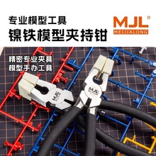 美佳龙新款模型夹持钳带胶套大班克星 八寸平口玻璃钳 带胶套
