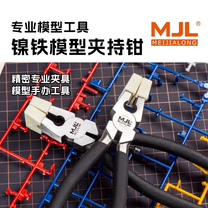 美佳龙新款模型夹持钳带胶套大班克星 八寸平口玻璃钳 带胶套