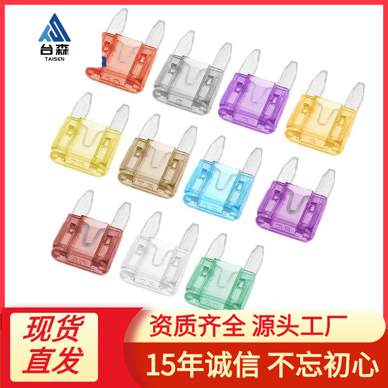 汽车小号保险丝汽车MINI保险丝插片车用小号尖脚保险丝1A-40A锌片