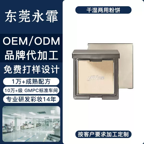 东莞永霏柔焦蜜粉饼控油定妆补妆粉饼持久磨皮蜜粉饼散粉定制工厂