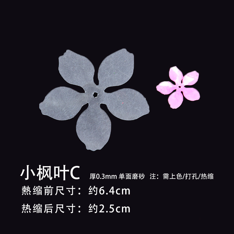 カットフリー熱収縮片プリスライス熱diyはすでに多くの花型を外してヘアピンのブローチ材料を裁断した|undefined