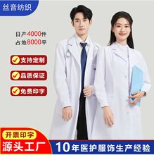 白大褂长袖厚款修身工作服药店美容院男女医学生实验室短袖医生服