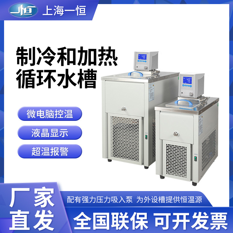 上海一恒MP-10C MPG-20C MPGE-40C低温循环水槽 制冷和加热循环槽