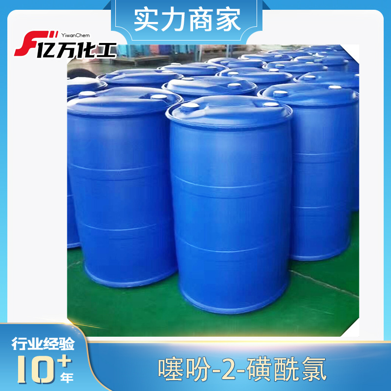 噻吩-2-磺酰氯2-Thiophenesulfonyl chloride