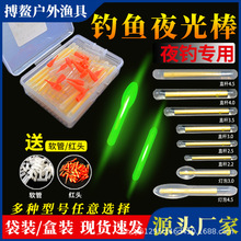 钓鱼用夜光棒夜钓超亮荧光棒夜光漂鱼漂发光棒袋装/盒装渔具批发