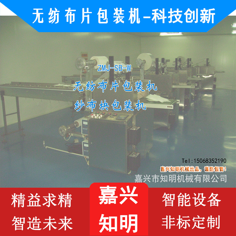 无纺布片包装机，医用纱布自动包装，纱布垫包装机-嘉兴知明机械