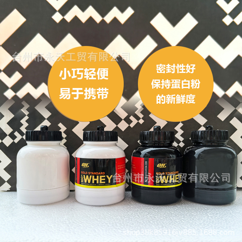 健身粉盒小粉盒漏斗迷你蛋白粉桶型粉盒100ML便携户外补剂药盒