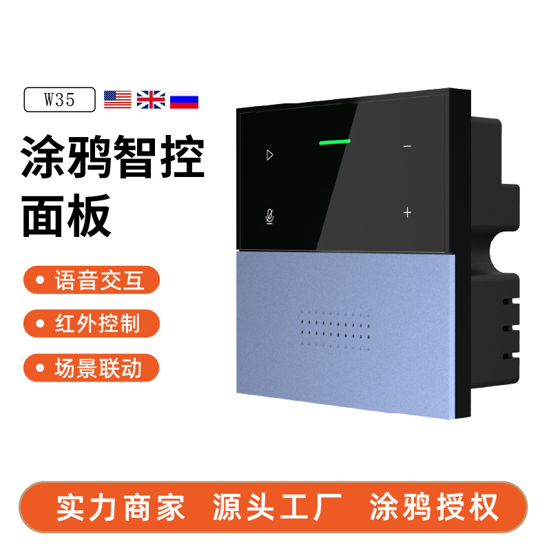 深圳智能家居涂鸦音箱86开关小智管家声控家电遥控器语音控制面板