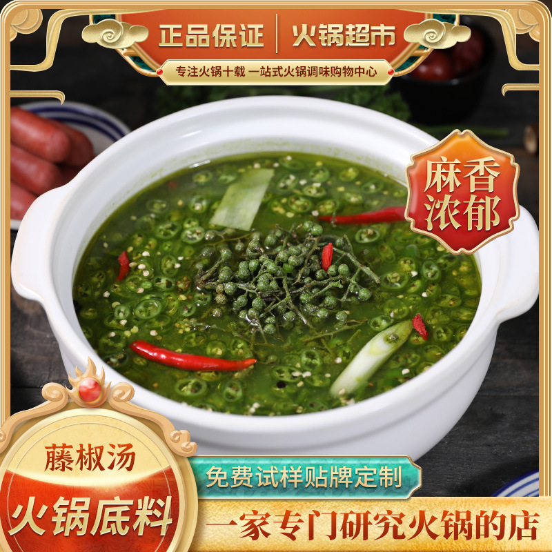 藤椒火锅底料青花椒烤鱼酱料藤椒水煮肉片料藤椒米线面汤料