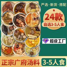 定制广东炖汤料包 浓汤宝养生干货食材药膳煲汤料 炖鸡鸽子汤料包