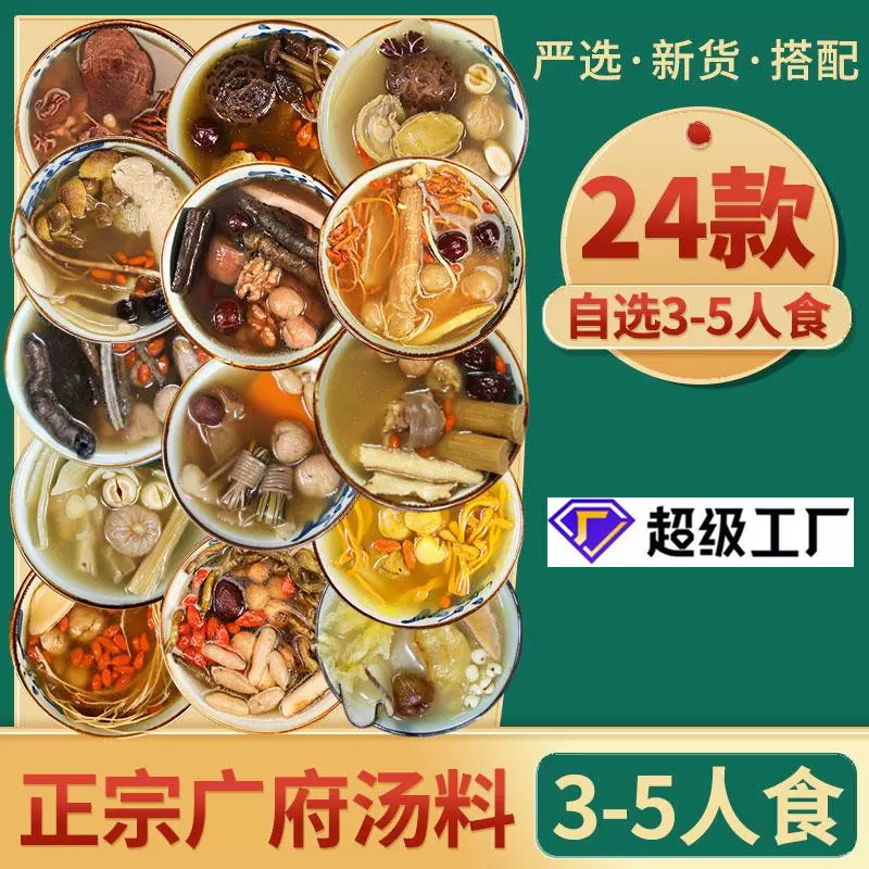 定制广东炖汤料包 浓汤宝养生干货食材药膳煲汤料 炖鸡鸽子汤料包