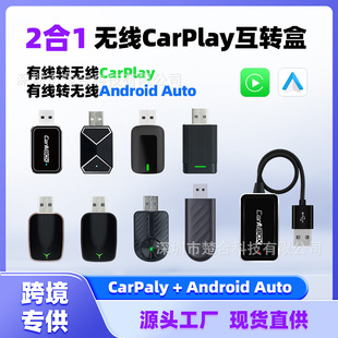 Трансграничный хит продаж, беспроводной Carplay Box, модуль взаимосвязи автомобильной машины Android, автомобильный смарт-бокс «два в одном»
