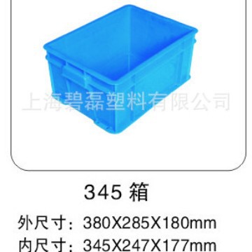345箱/工具箱/塑料周转箱/全新料345×247×177