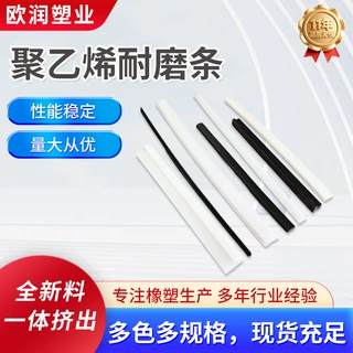 聚乙烯耐磨条链条导轨工业输送自润滑低摩擦抗冲击耐磨衬条