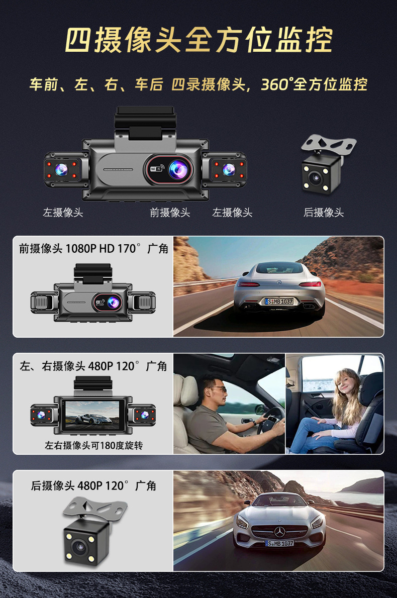 Cross-Border New Model Four-Lens 4-Channel Dash Cam 1080P High-Definition Night Vision Wifi Mobile Phone Connectivity Car Dvr