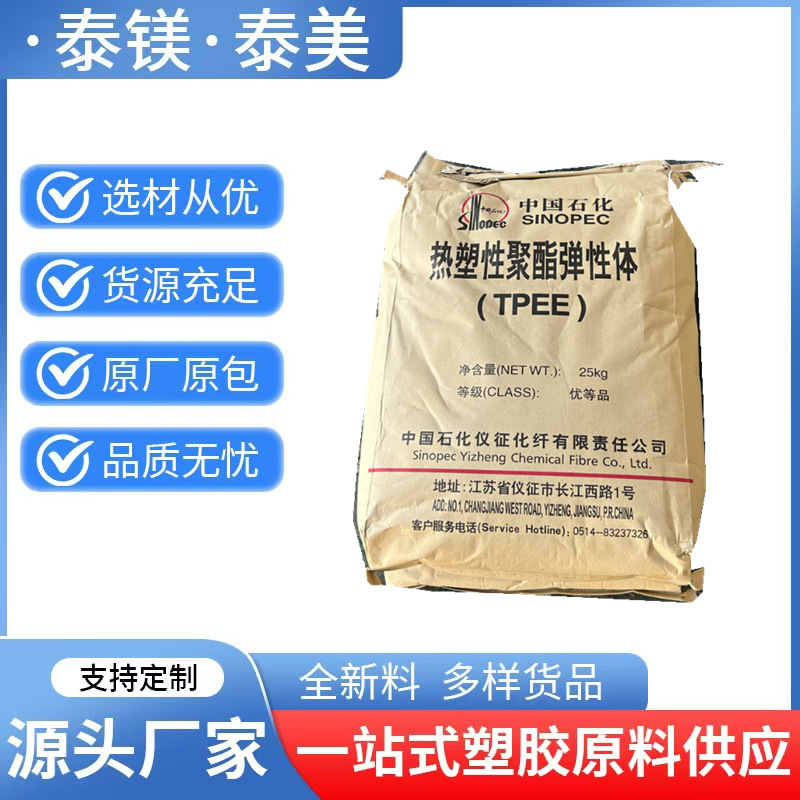 TPEE TX555F仪征化纤TX636F 耐低温 耐老化 高铁减震垫 伸缩管
