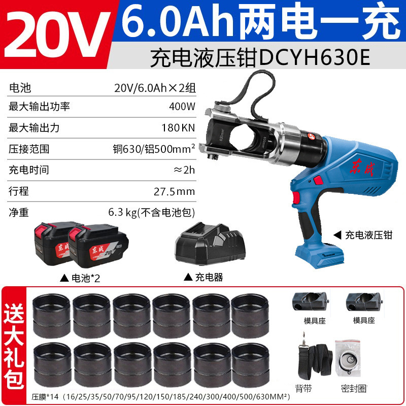 东成电工液压压线钳充电式电动液压钳铜鼻端子压电缆钳压接钳仅涂|undefined