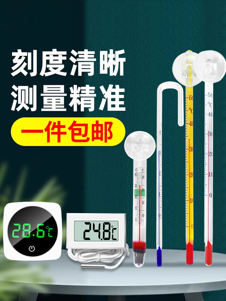 水族鱼缸温度计观赏鱼温度表高精度贴片水温计热带鱼龟缸草缸测温