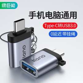 llano绿巨能USB3.0安卓手机U盘OTG拓展USB-C转换手机Type-C转接头