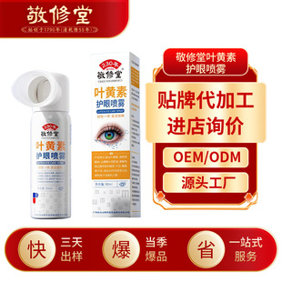 Jingxiutang Lutein Eye Protection Spray Oem Processing to Relieve Dry Eyes and Fatigue Atomized Eye Wash Oem Customization
