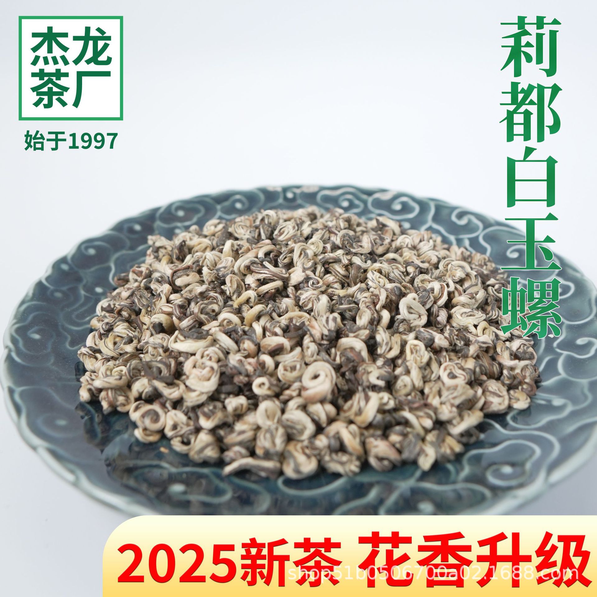 2025新茶广西横县茉莉花茶莉都白玉螺玉螺王茉莉曲茶商用茉莉绿茶